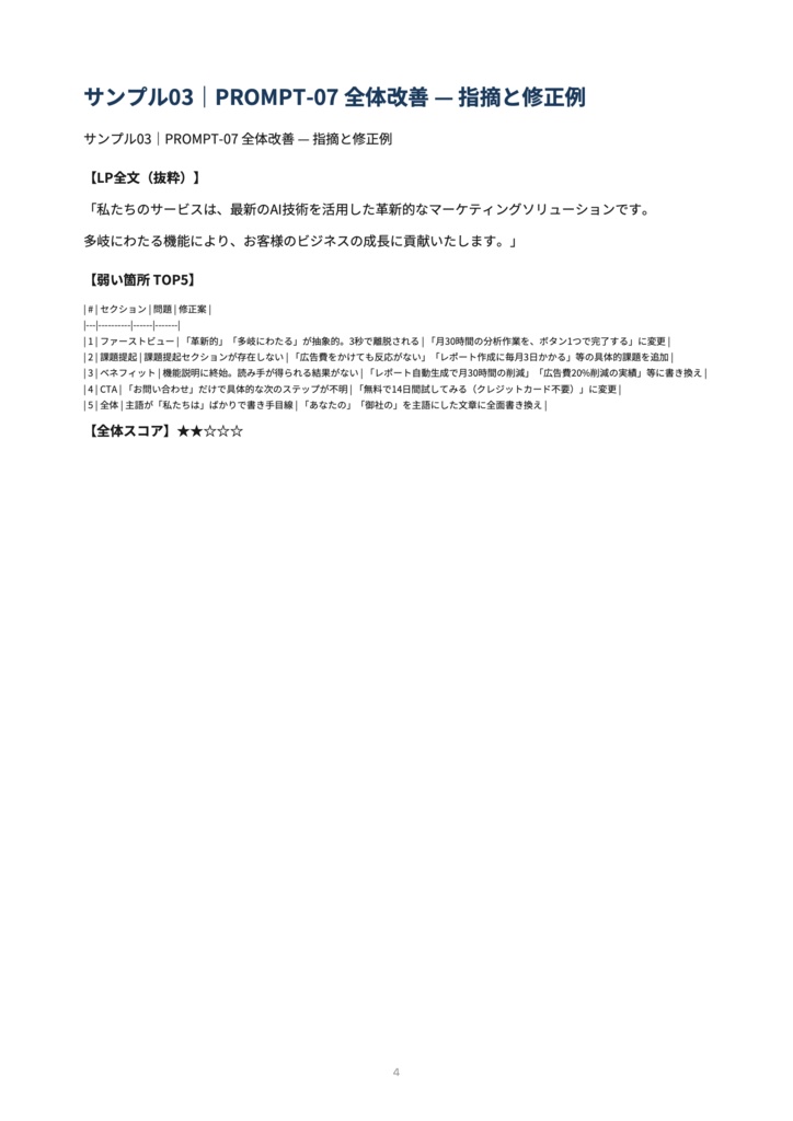 【LP・チラシ制作者向け】コピーライティング完全プロンプトシステム|構成から一文まで一式