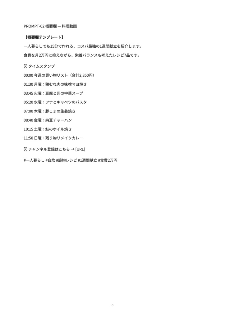 【YouTuber・動画編集者向け】YouTube タイトル・概要欄・タグ 量産プロンプトパック