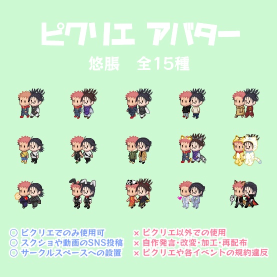 ピクリエ悠脹アバター15種