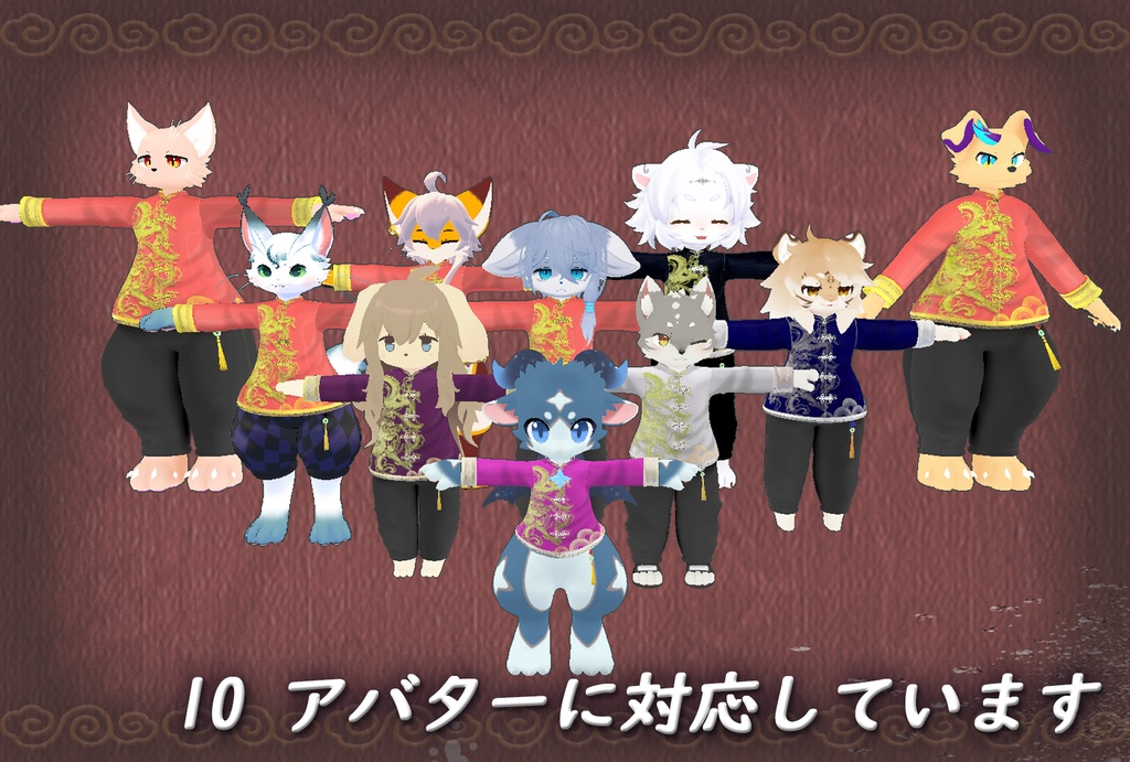 【10アバター対応】衣装3Dモデル『中華風新年服』