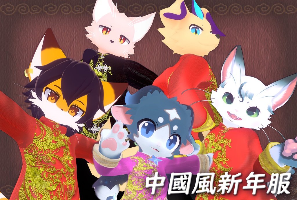 【10アバター対応】衣装3Dモデル『中華風新年服』