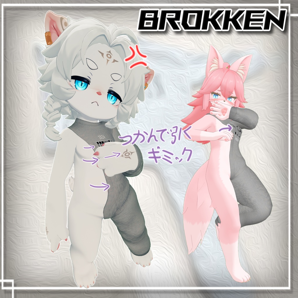 【6 アバター対応】衣装3Dモデル - Brokken
