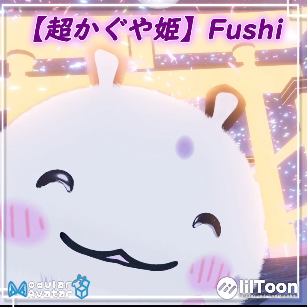【超かぐや姫】ファンアート - 不死 Fushi (無料)