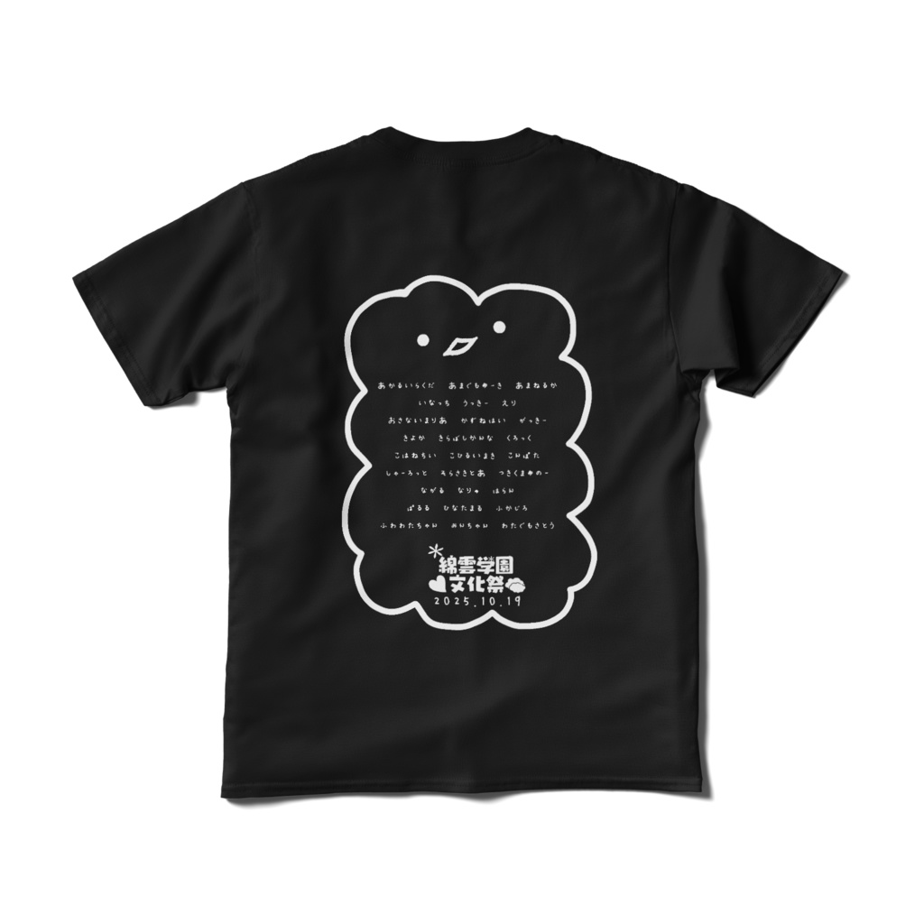綿雲学園文化祭クラスTシャツ