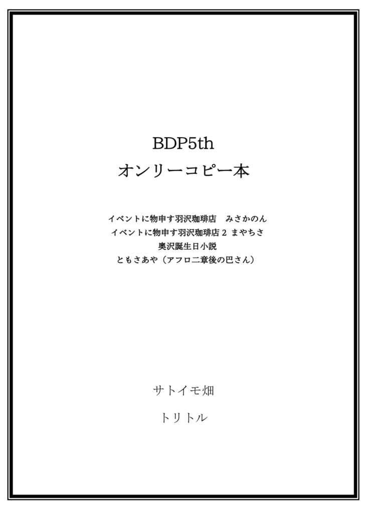 #BDP5th BDP5thコピー本　