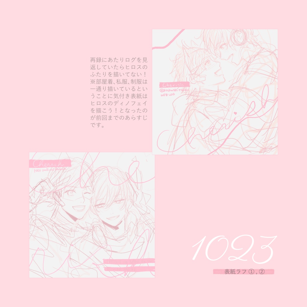 ディノフェイweb再録イラスト本『Cherish』