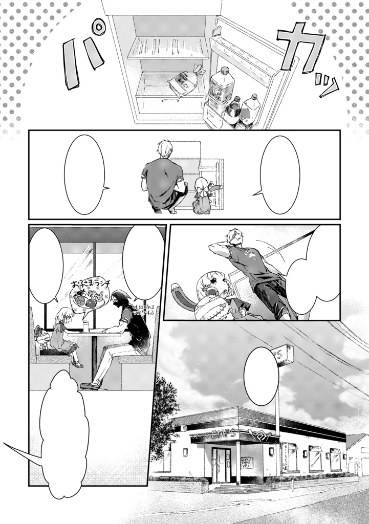 【再販】13の家にコクリコが来る話 /漫画