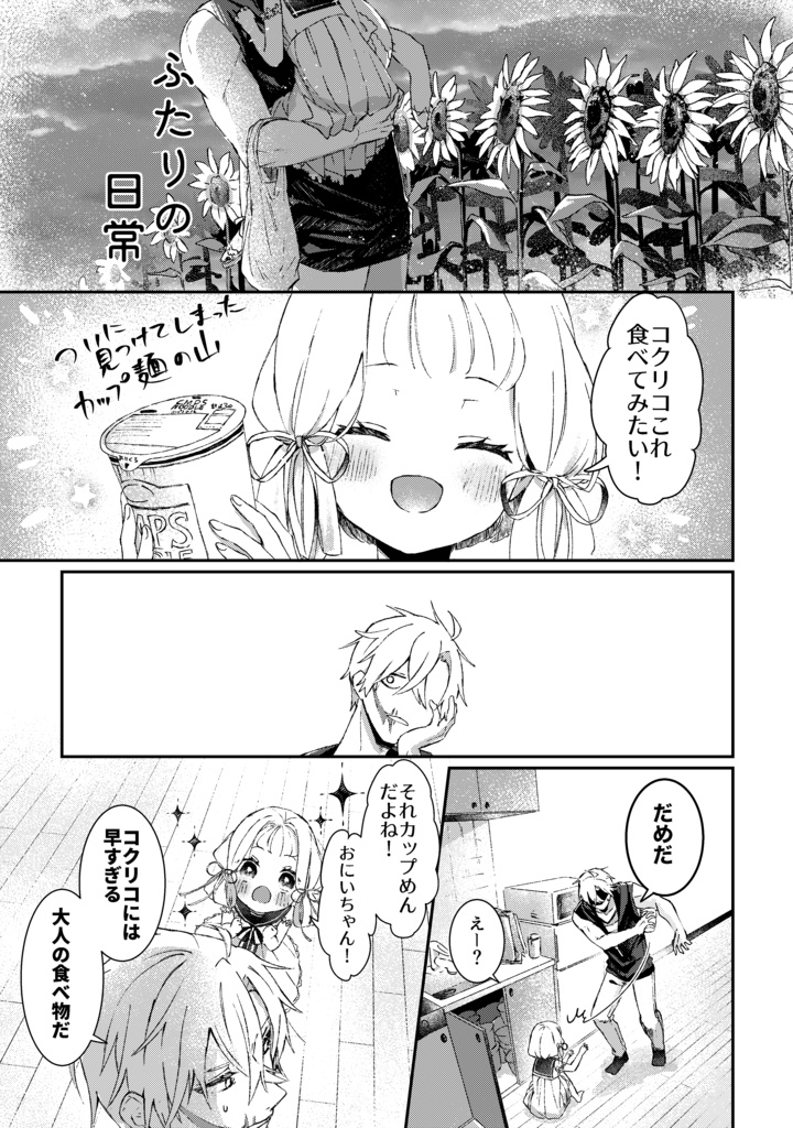 【再販】13の家にコクリコが来る話 /漫画