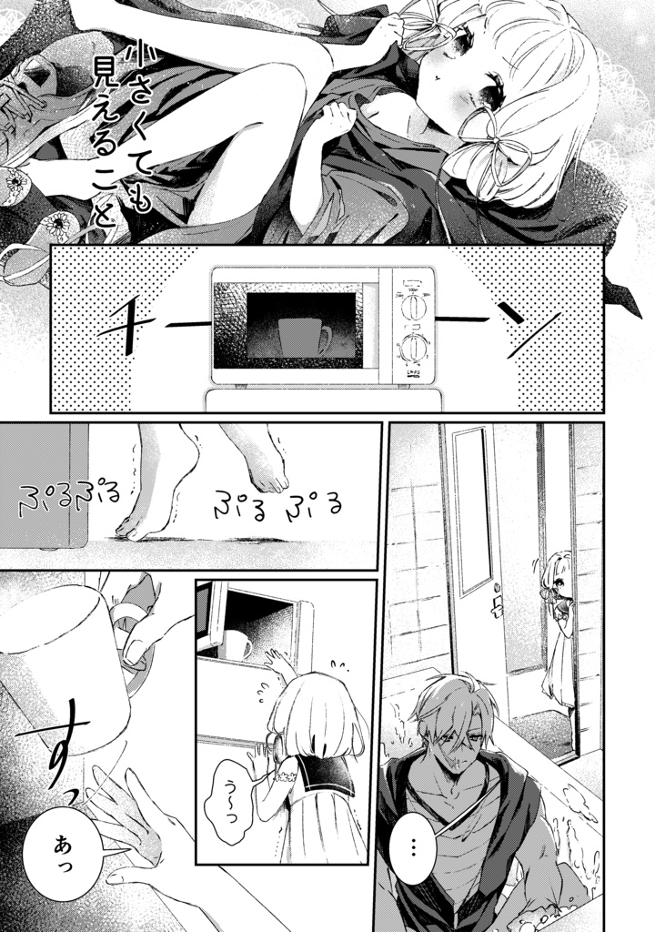 【再販】13の家にコクリコが来る話 /漫画