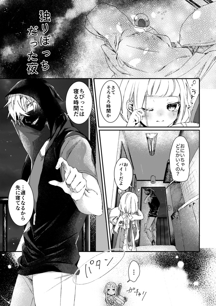 【再販】13の家にコクリコが来る話 /漫画