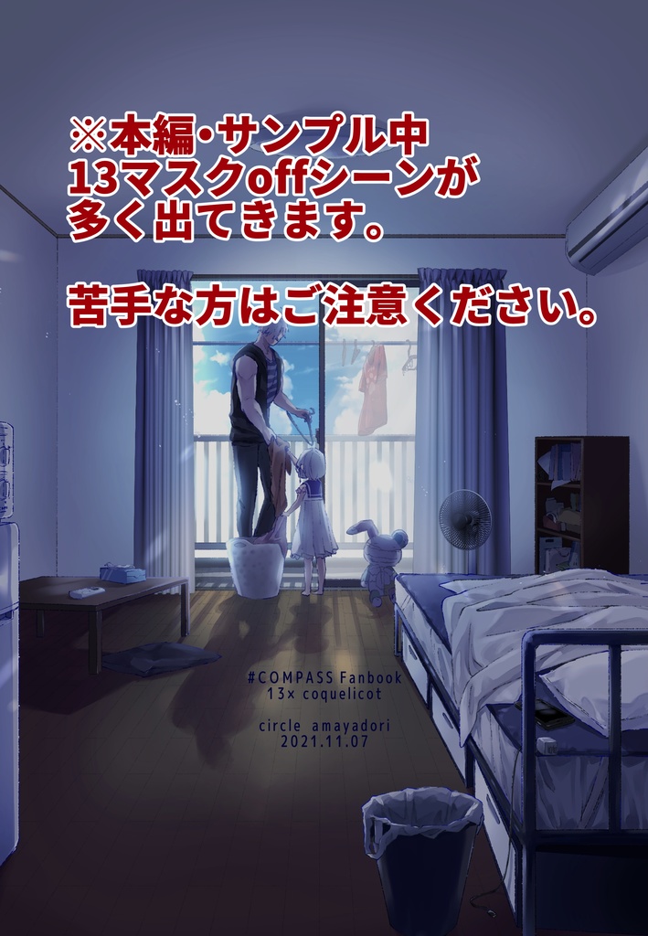 【再販】13の家にコクリコが来る話 /漫画