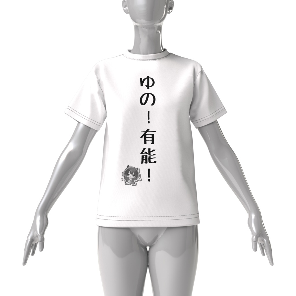 【常設】ゆの!有能!Tシャツ