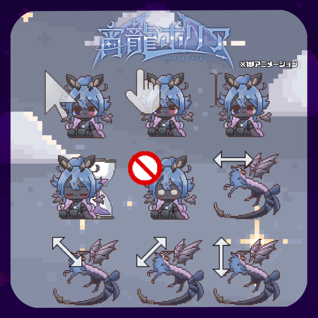 【宵龍ポリア】マウスカーソル