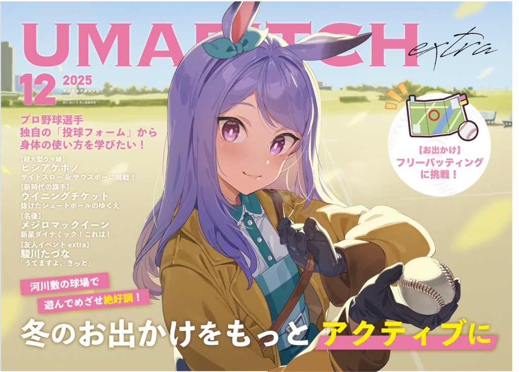 ウマピッチextra 12月号