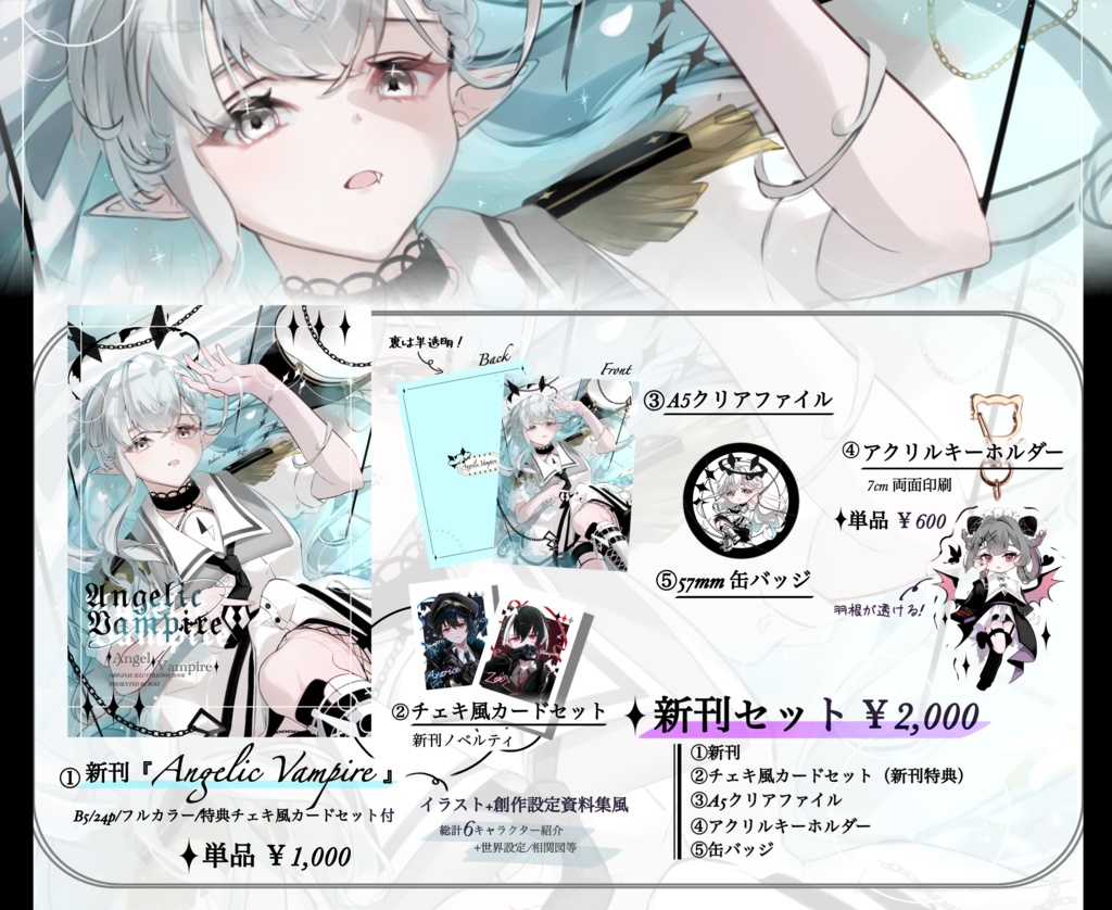 新刊セット (新刊&ノベルティ+A5クリアファイル+缶バッジ+アクリルキーホルダー)