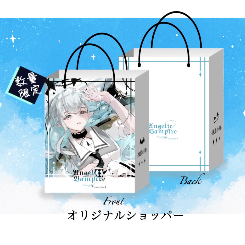 「凍星の箱(ロキ)」A4ショッパー