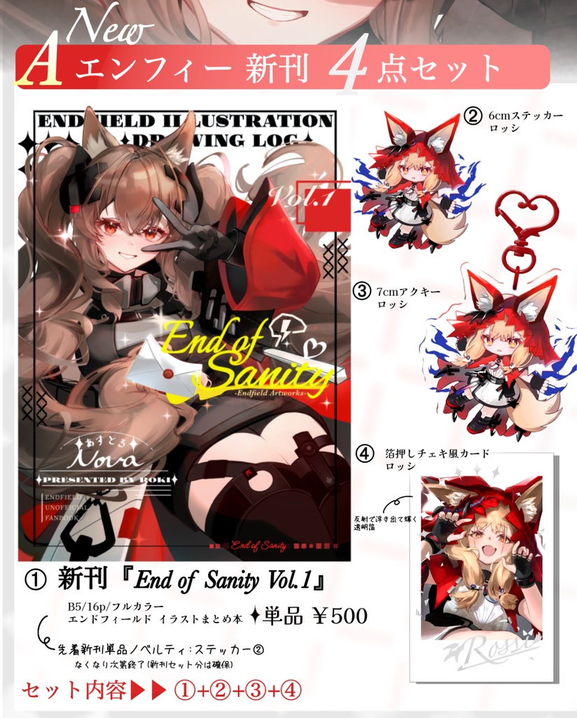 C108 エンフィー新刊セット(数量限定)