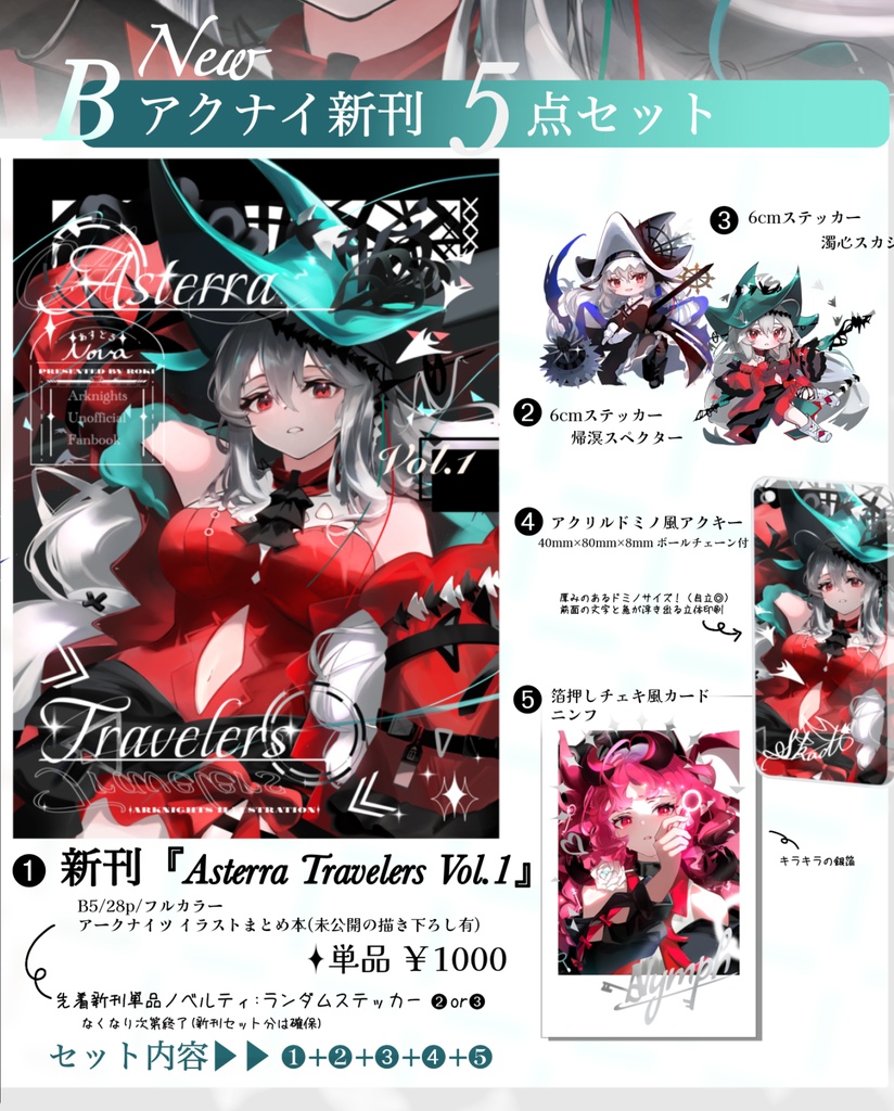 C108 アークナイツ新刊セット(数量限定)