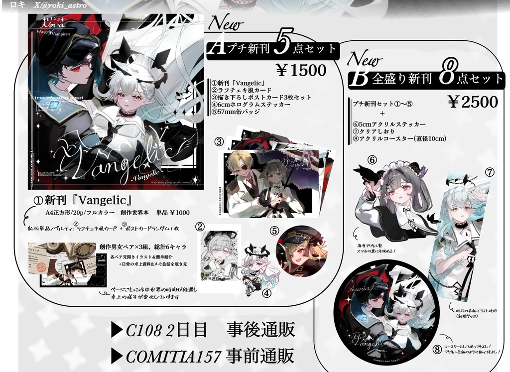 C108 2日目創作　新刊セット A/B (数量限定)