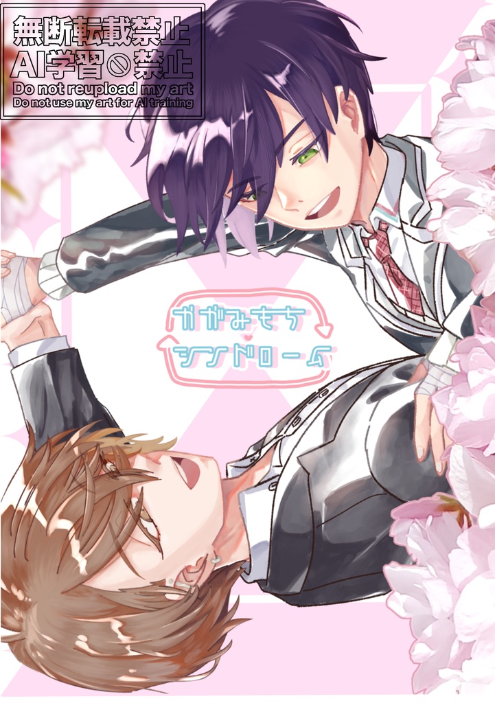 かがみもちシンドローム