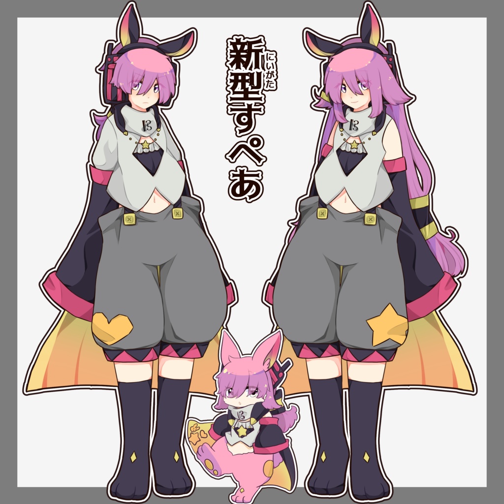 UTAU・新型すぺあ