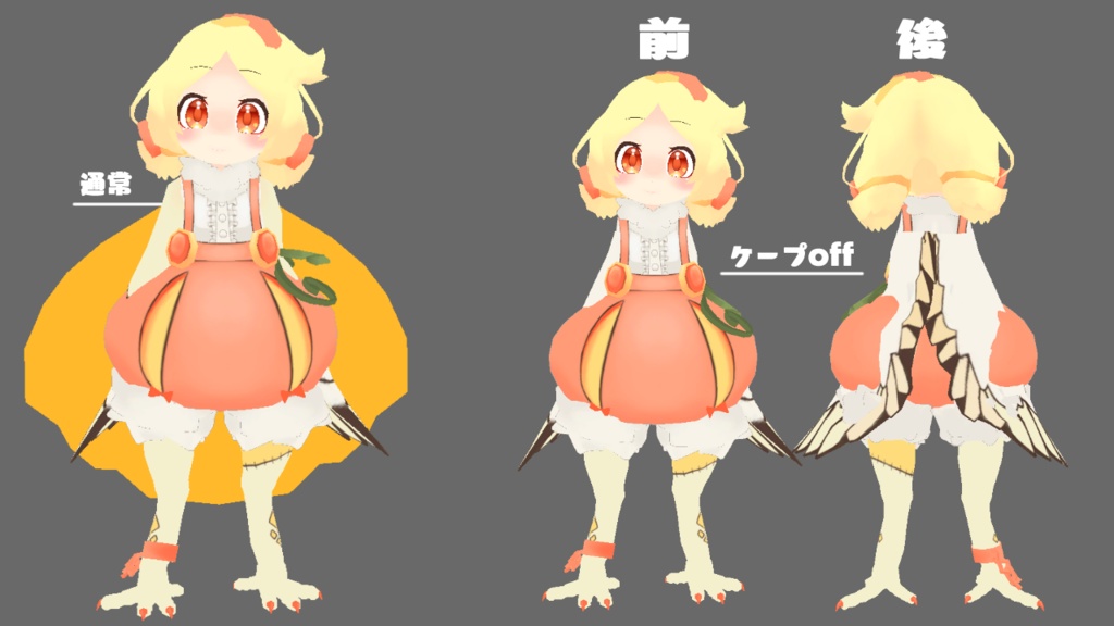 VRM 飛べない鳥のぱんぷきんちゃん(幼体)