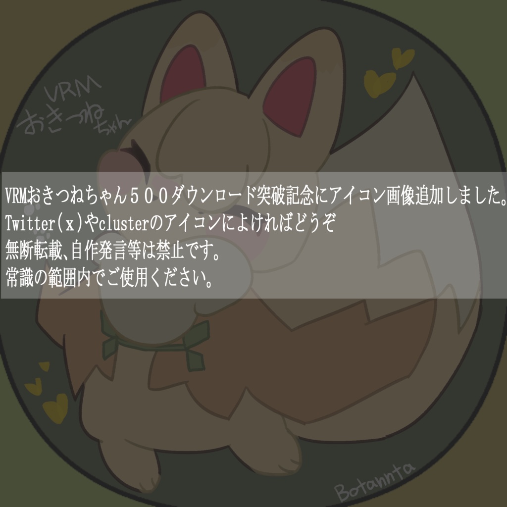 VRM おきつねちゃん cluster対応