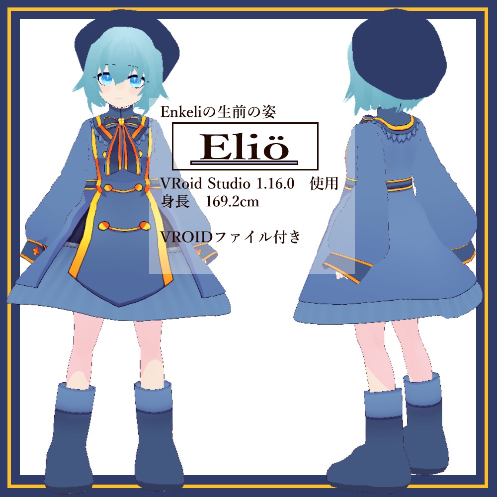 VRM Enkeliシリーズ オリジナルアバター