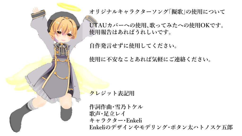 VRM Enkeliシリーズ オリジナルアバター