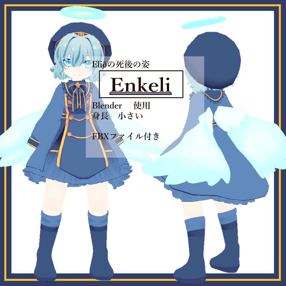VRM Enkeliシリーズ オリジナルアバター