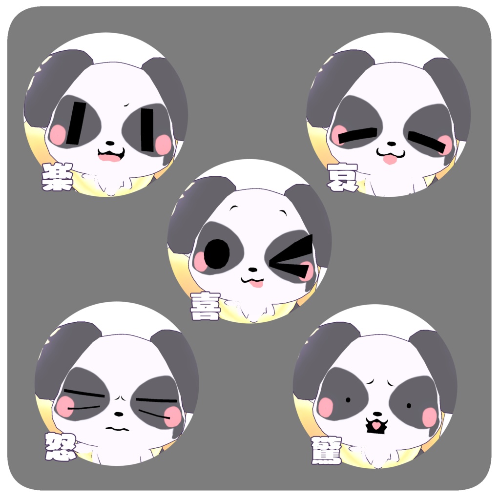 こぱんだくんにゅーたいぷ【VRM】