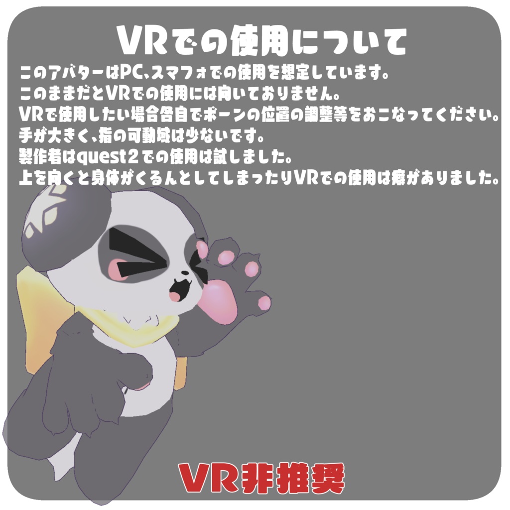 こぱんだくんにゅーたいぷ【VRM】