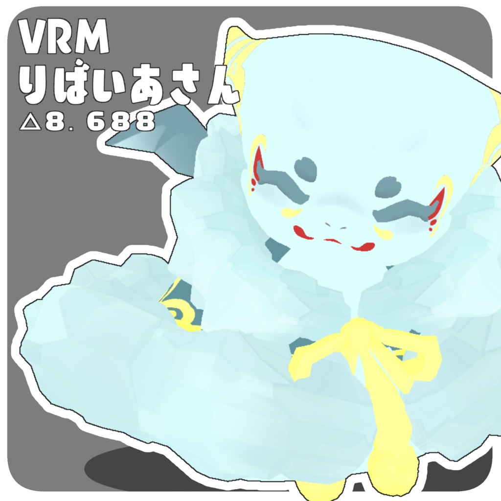 VRM　りばいあさん　オリジナルアバター