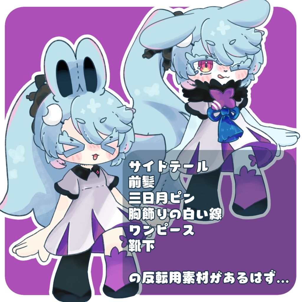 カキョウヨサリ非公式立ち絵素材