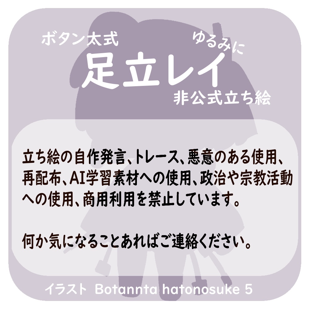 足立レイ 非公式立ち絵