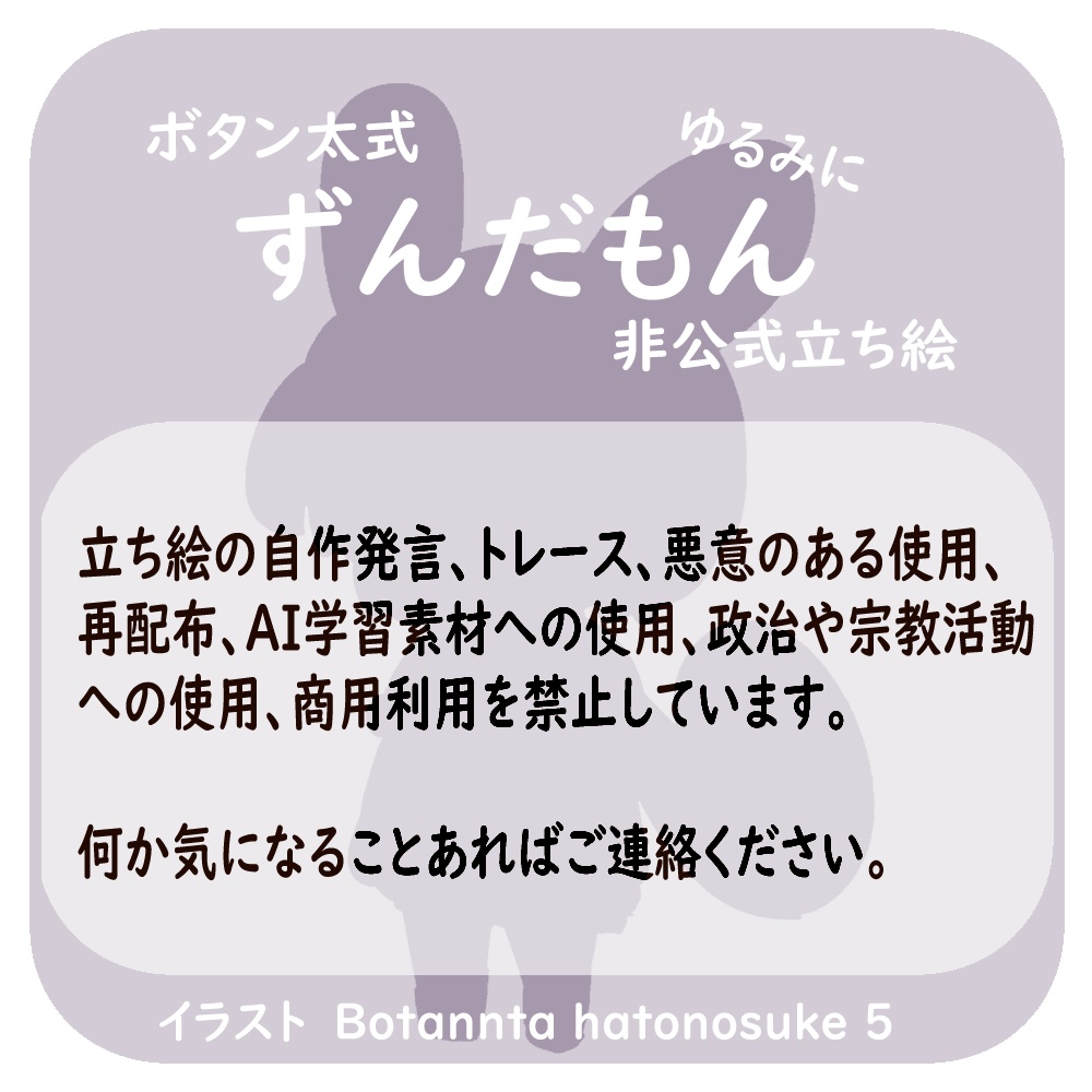 ずんだもん 非公式立ち絵