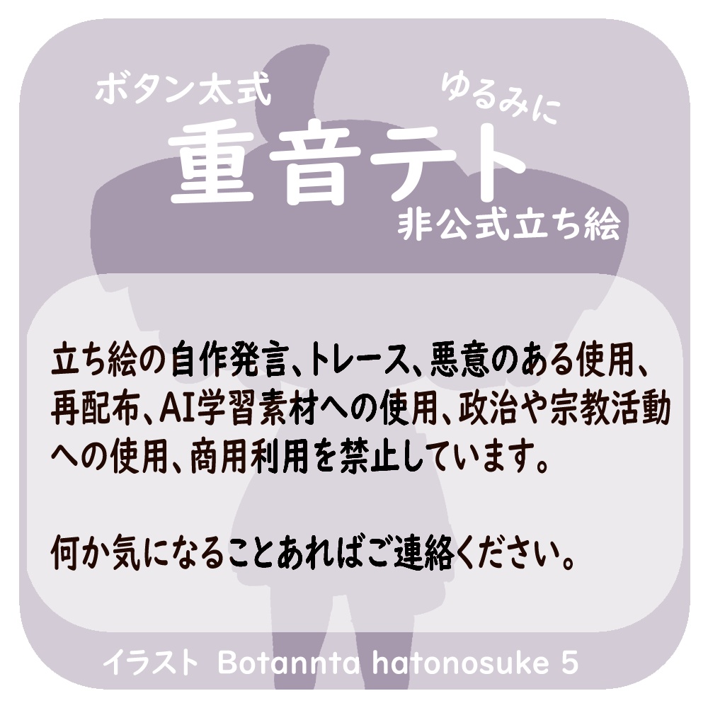 重音テト 非公式立ち絵