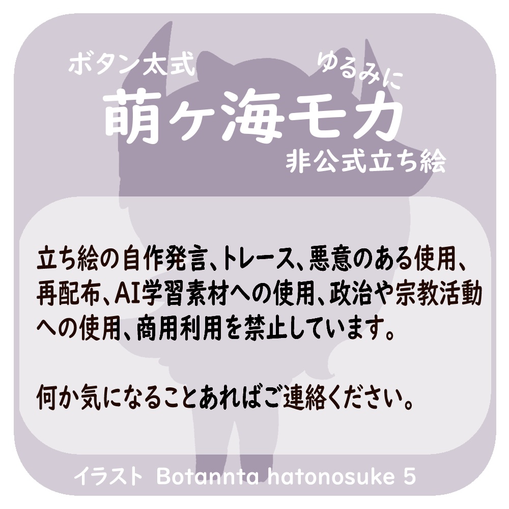 萌ヶ海モカ 非公式立ち絵