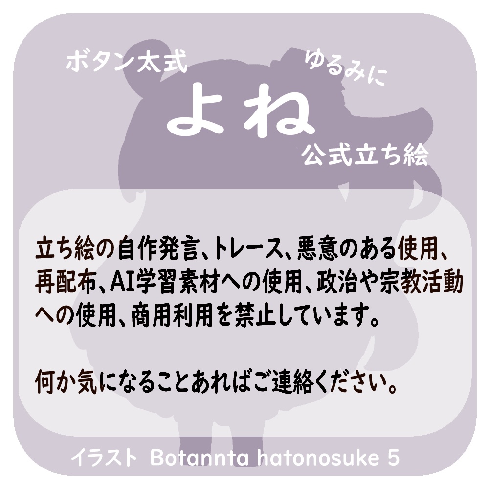 よねさん オリジナル立ち絵