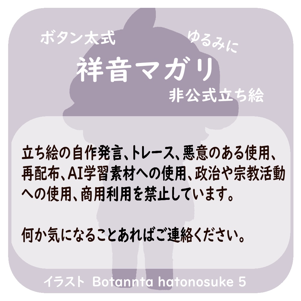 祥音マガリ 非公式立ち絵