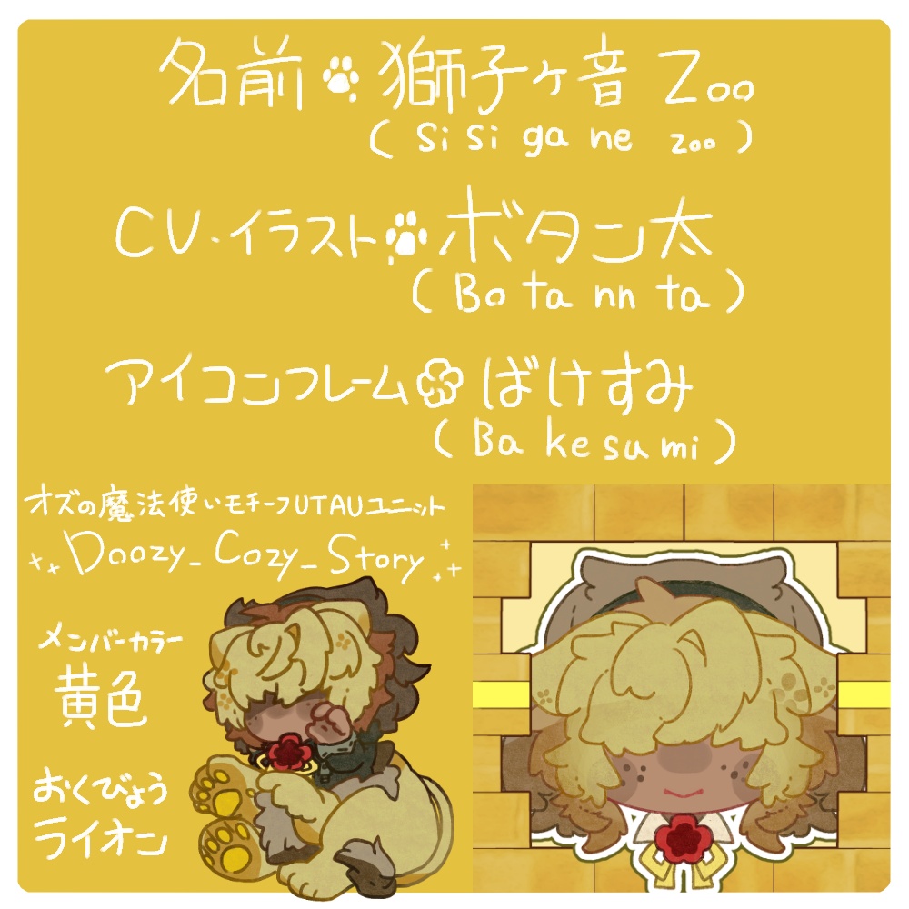 UTAU 獅子ヶ音Zoo 単独音