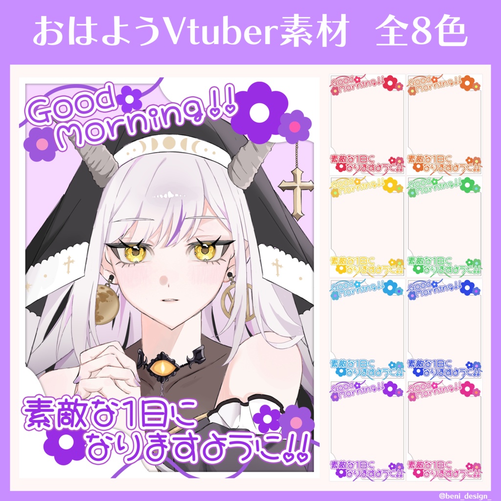 　【無料】おはようVtuber素材！重ねるだけ簡単！