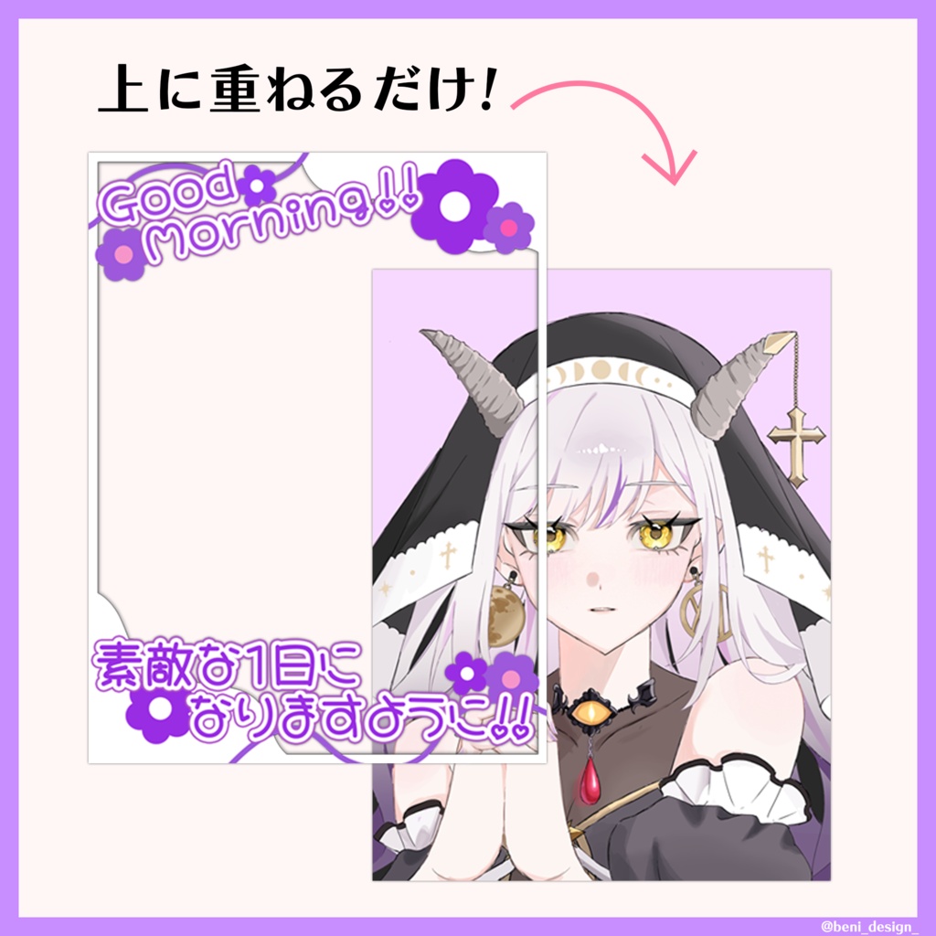 【無料】おはようVtuber素材!重ねるだけ簡単!