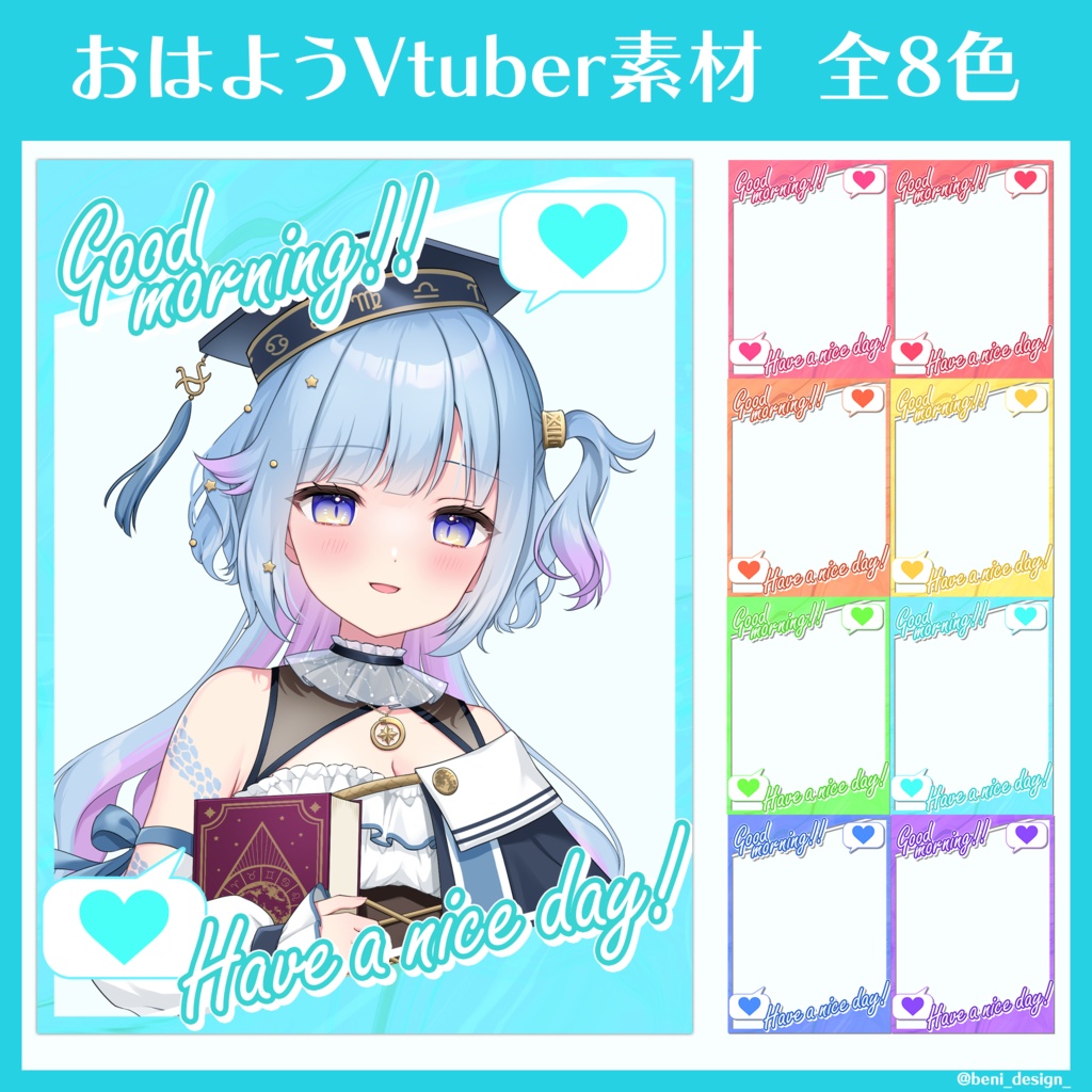 【無料】おはようVtuber素材！重ねるだけ簡単！