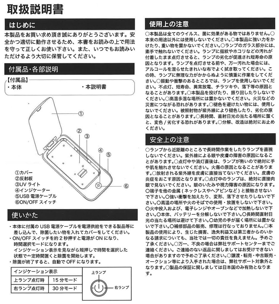 マルチ除菌ケース スマホ、マスク除菌