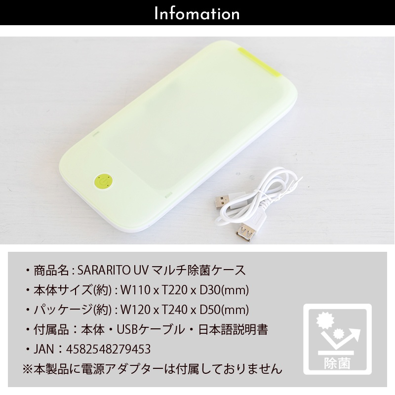 マルチ除菌ケース スマホ、マスク除菌