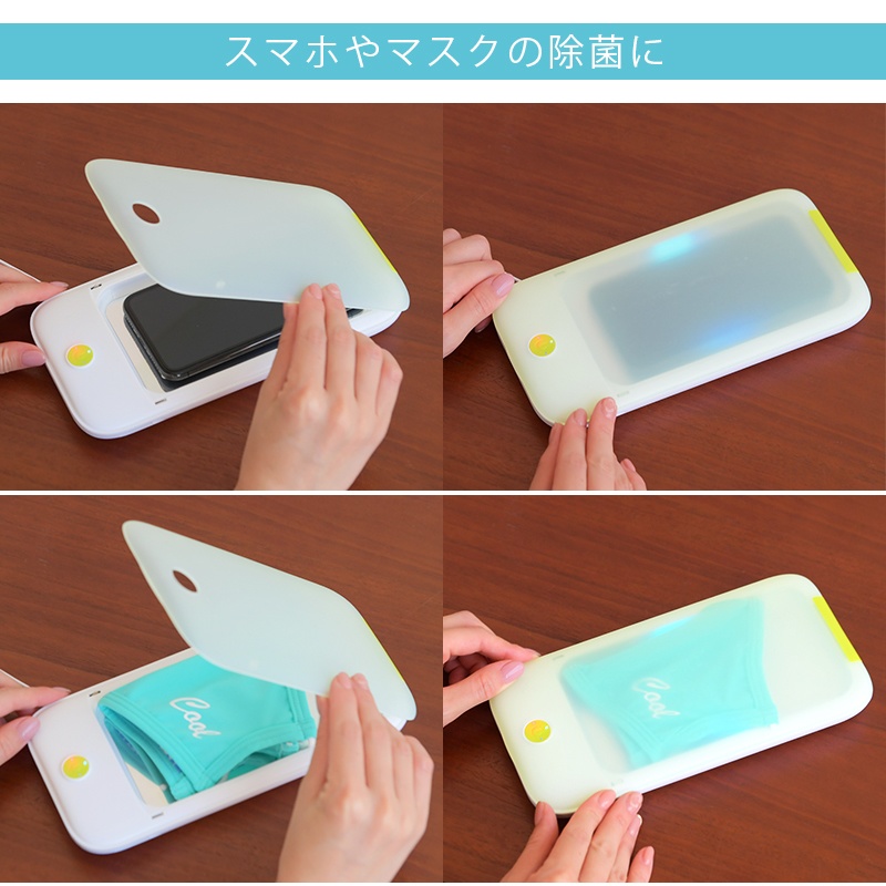 マルチ除菌ケース スマホ、マスク除菌