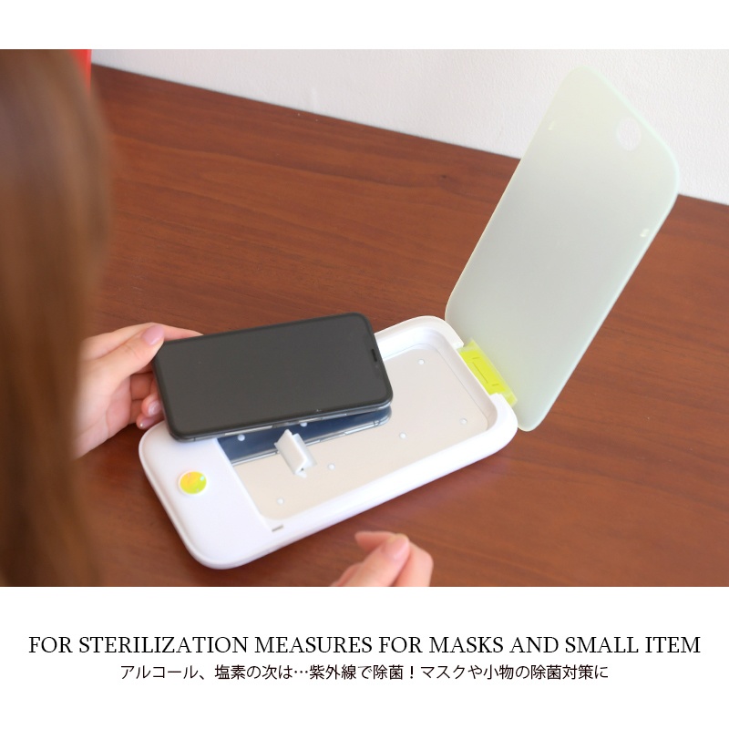マルチ除菌ケース スマホ、マスク除菌