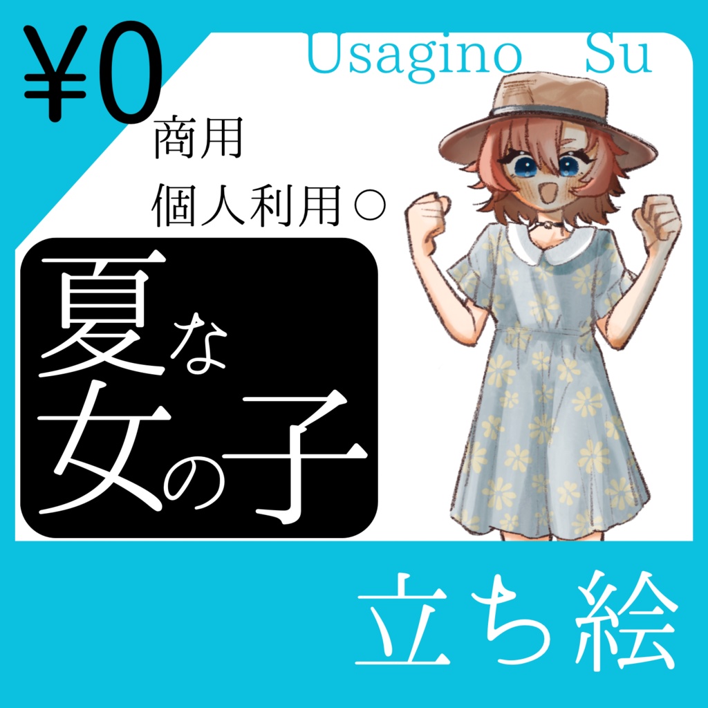 子供立ち絵:夏な女の子の子