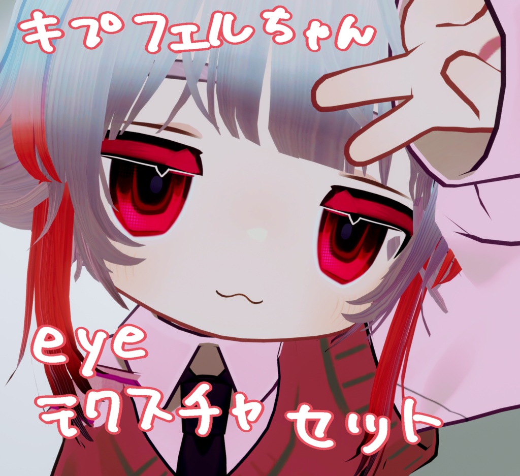 キプフェルアイテクスチャセット